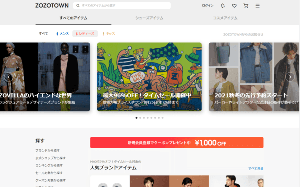 ファッション通販ZOZOTOWN・セール開催中！