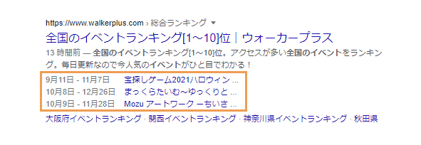 リッチリザルトのイベント表示